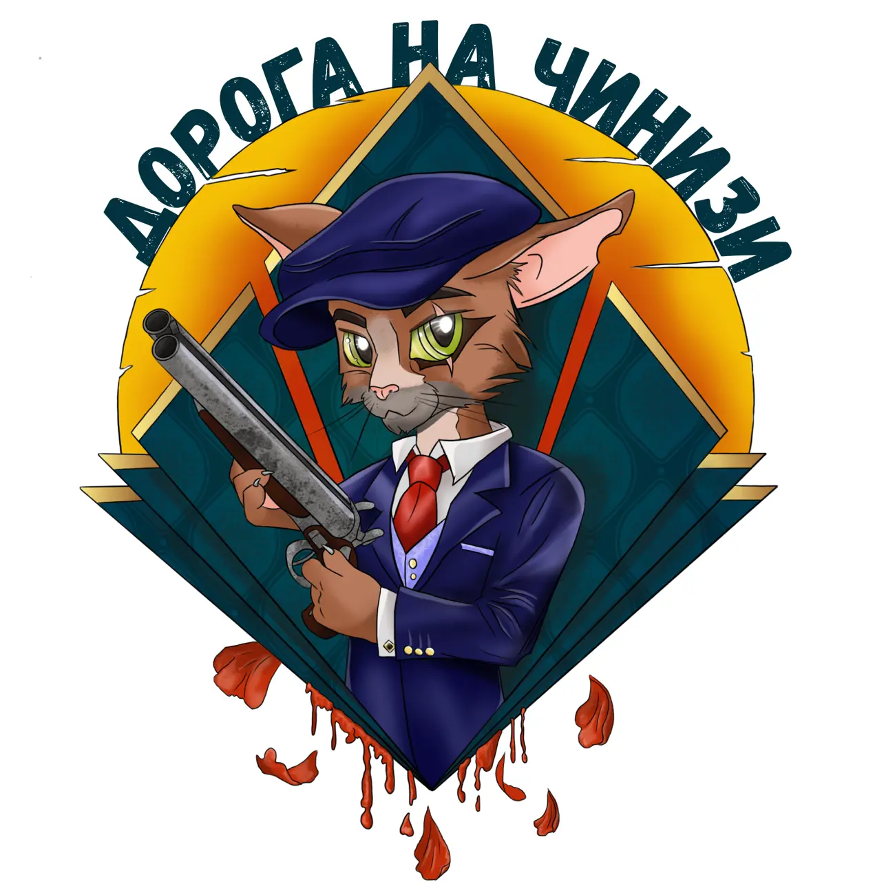 Дорога на Чинизи