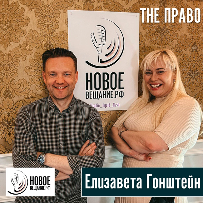 Кто был первым адвокатом на земле - Елизавета Гонштейн (интервью)