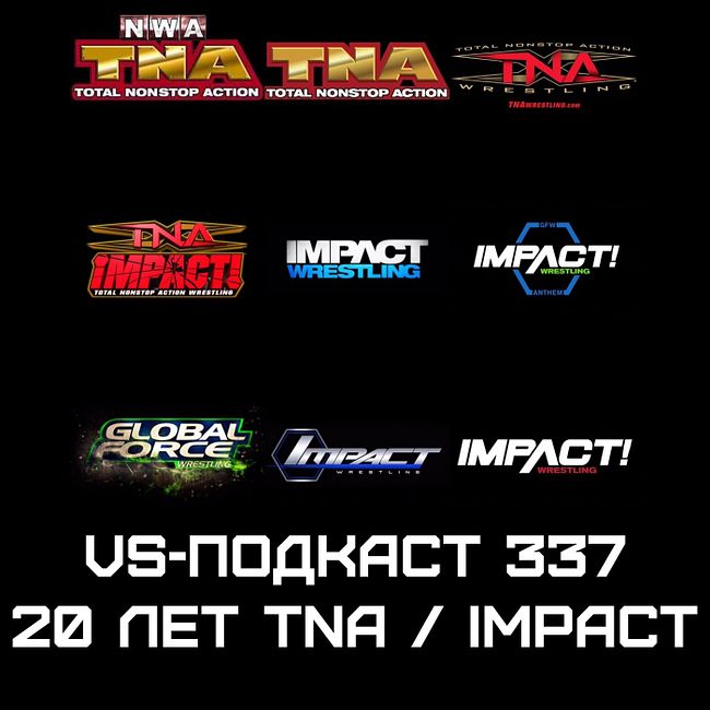 VS-Подкаст 337: 20 лет TNA / Impact Wrestling, Slammiversary 2022