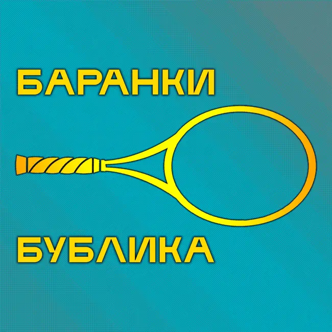 Итоговый турнир + россияне = любовь