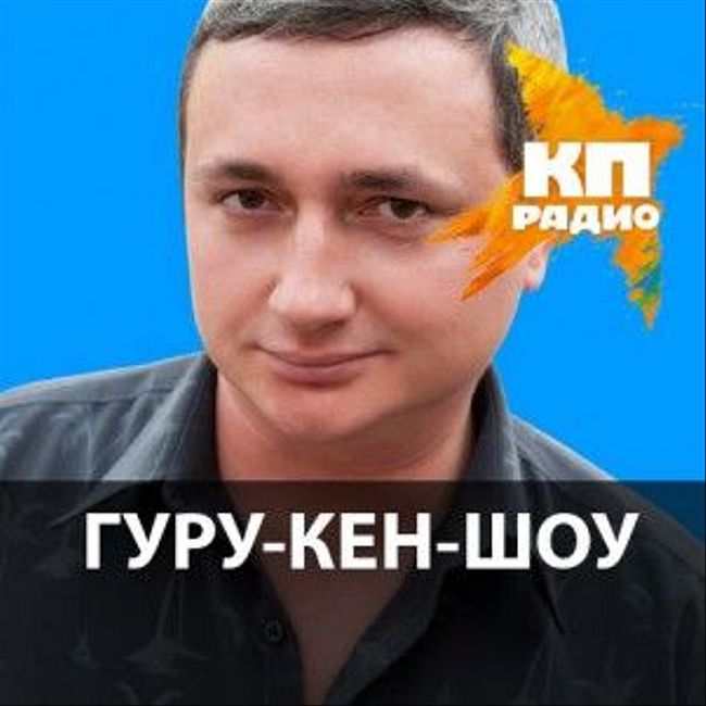 Гарик Сукачев - Внезапный будильник, Dream Theater, Федоров, Шерил Кроу, MSP и Ко