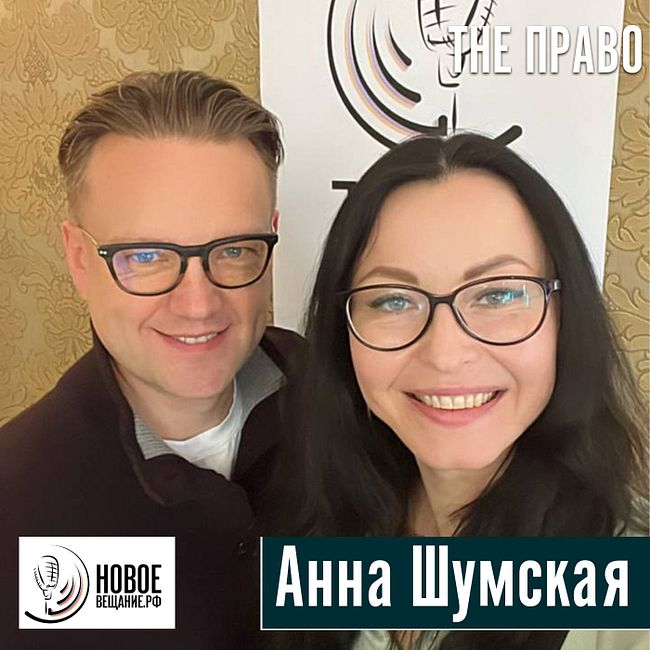 Моника Беллуччи юридического бизнеса Новосибирска - Анна Шумская