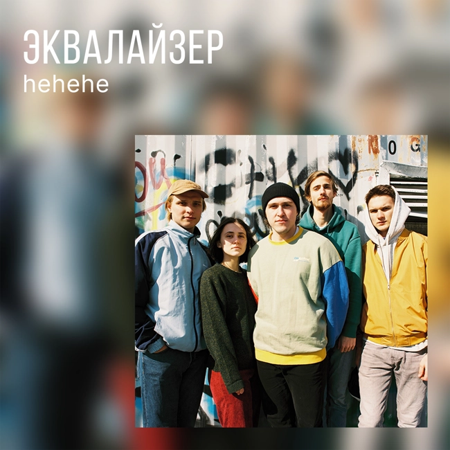hehehe о сингле «Сандзару»