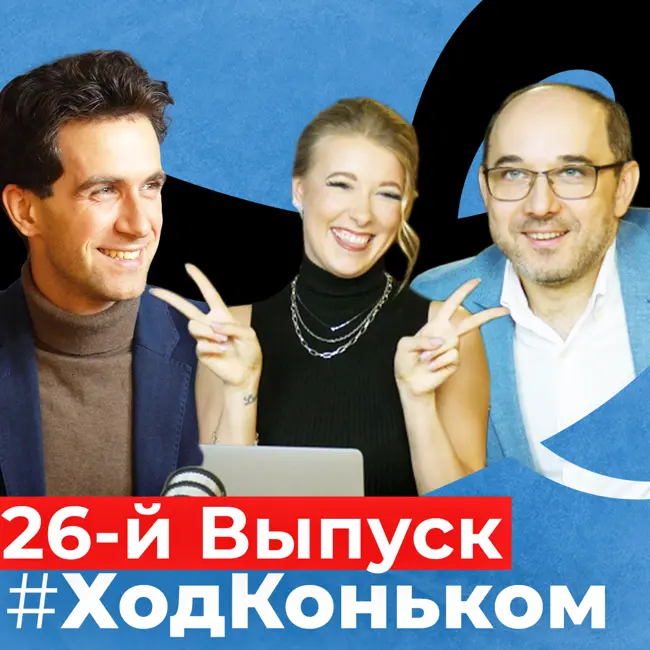 Финал Гран-при и прогноз на чемпионат России с Андреем Депутатом | Подкаст «Ход коньком», 26 выпуск