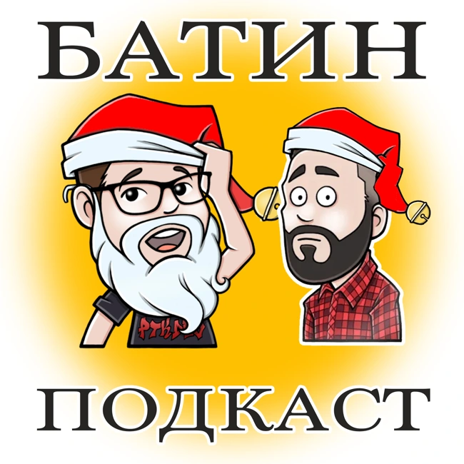 #34. Постновогодний постпохмельный