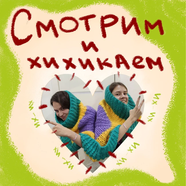 Выпуск 2: Сердце Ивлеевой