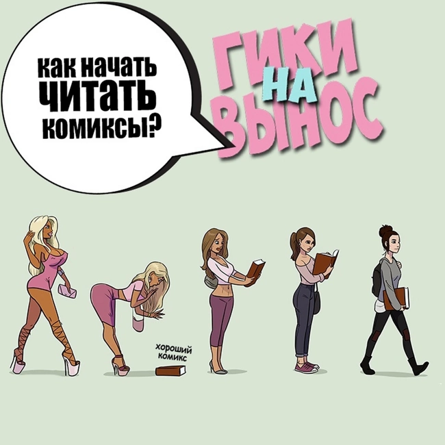 #09 Как начать читать супергеройские комиксы
