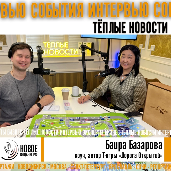 автор игры "Дорога Открытий" и коуч - Баира Базарова