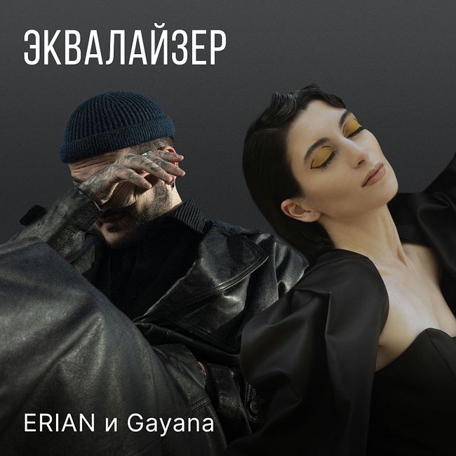 ERIAN и Gayana: армянский язык, сингл «Kez Hamar» и современная армянская музыка