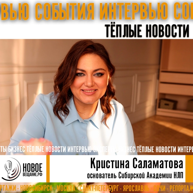 какие вопросы решает НЛП - Кристина Саламатова