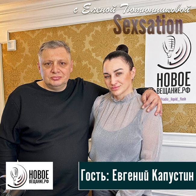 о зависимости и созависимости - Евгений Капустин