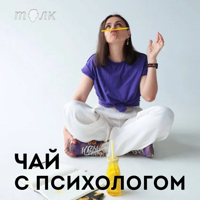 Хакни мозг. С Ольгой Килиной