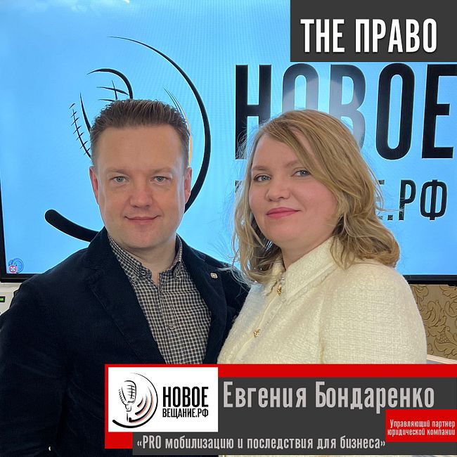 PRO мобилизацию и последствия для бизнеса - Евгения Бондаренко