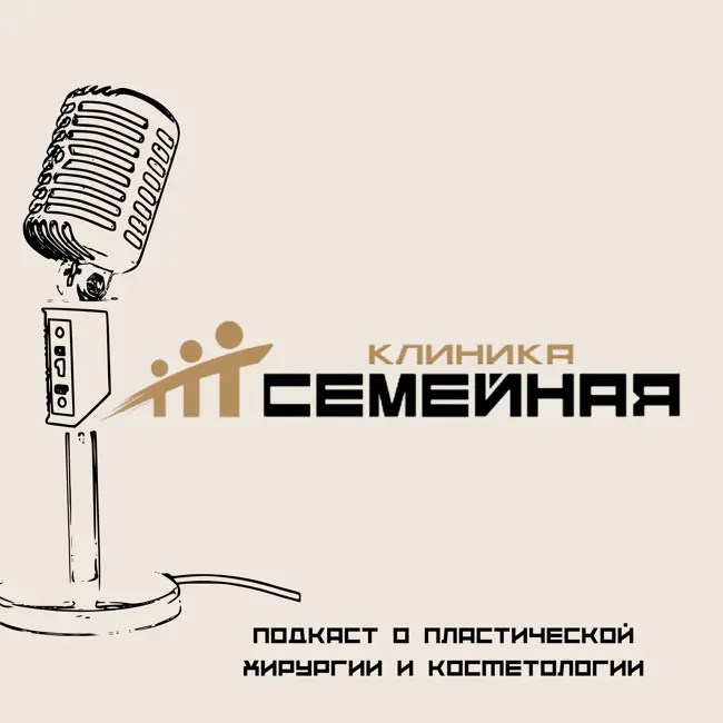 Все, что вы боялись спросить о рубцах после пластики. Отвечает пластический хирург Клиники "Семейная" Молотков Никита Сергеевич