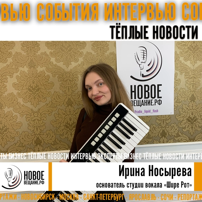 броский нейминг школы вокала "Шире Рот" - Ирина Носырева