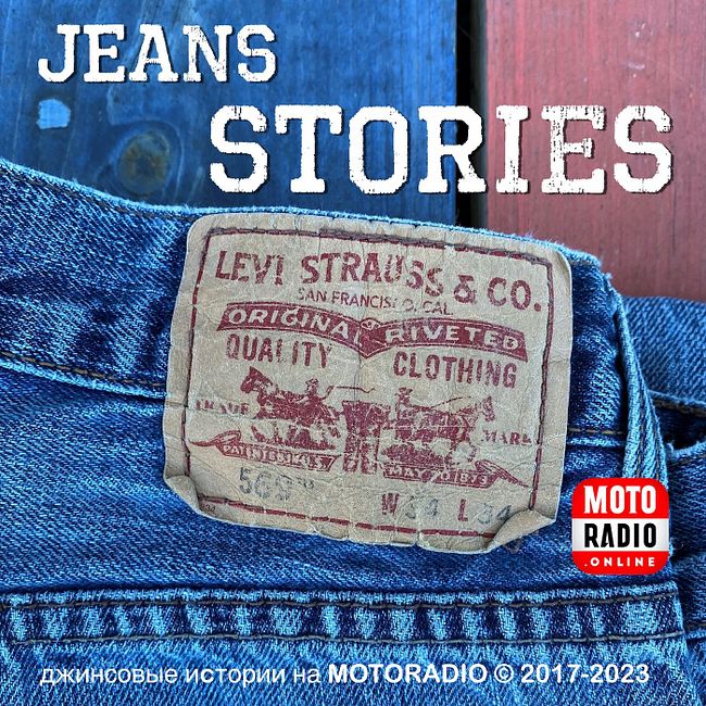 Легендарные американские куртки в магазине Blues & Jeans.