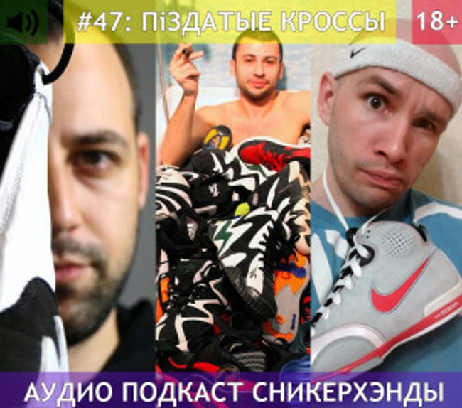 Сникерхэнды. Выпуск 47: "Пiздатые кроссы"