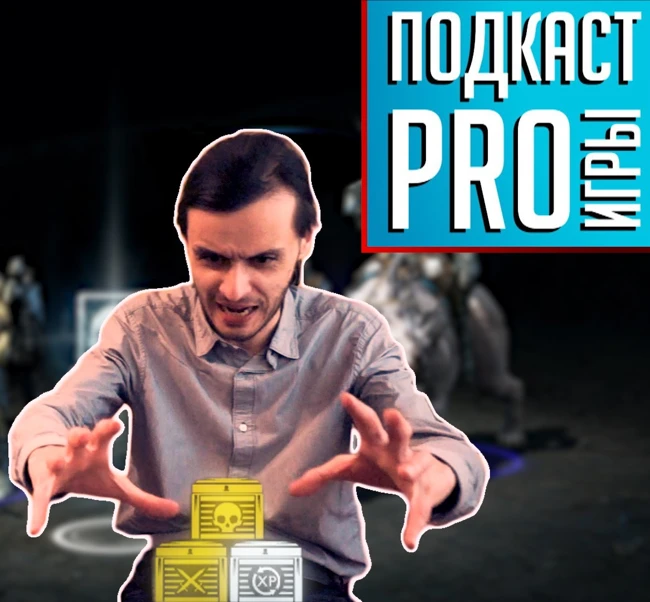 [5.39] Подкаст PRO игры: Обзор Middle-earth: Shadow of War, контейнерная истерия, закат VR