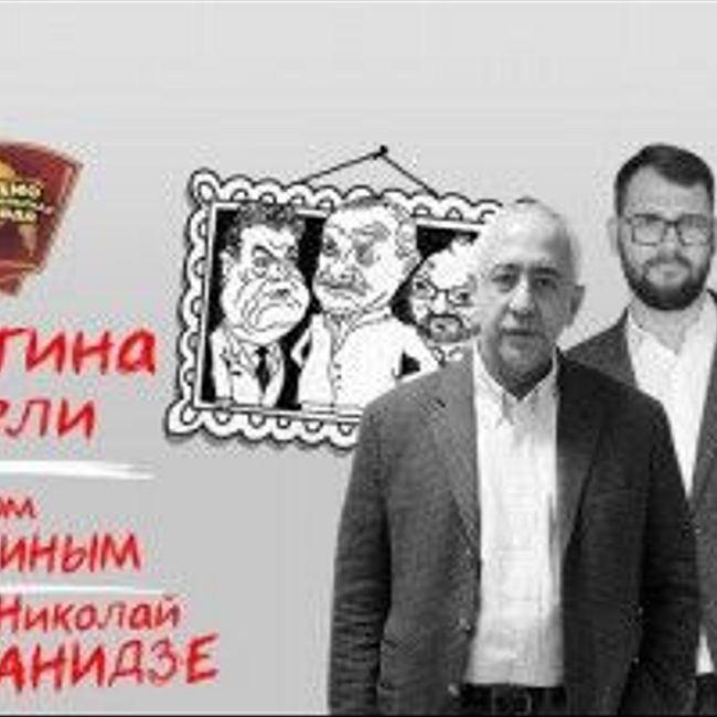 Николай Сванидзе о взаимных санкциях: В политике понты дороже денег