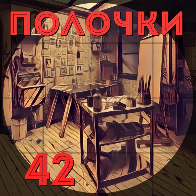 Выпуск 42. В гостях Мария Конопатова