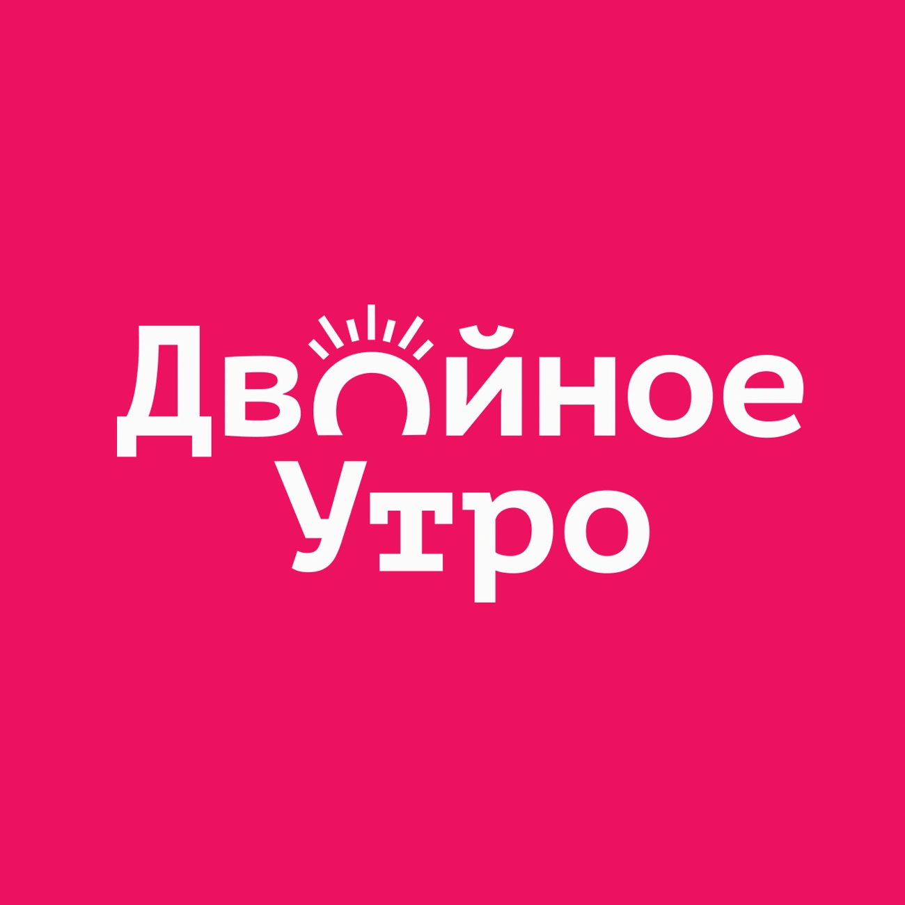 Двойное утро на DFM Орск 104.1 FM