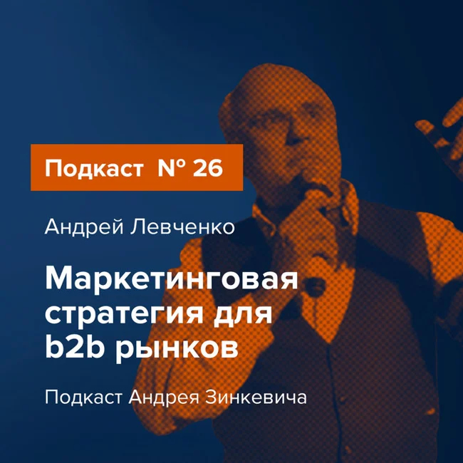 Маркетинговая стратегия для b2b рынков