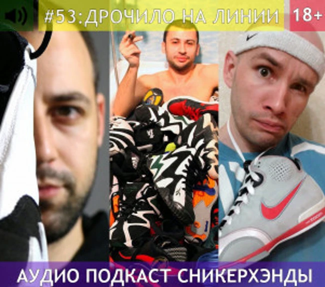 Сникерхэнды. Выпуск 53: "Дрочило на линии"
