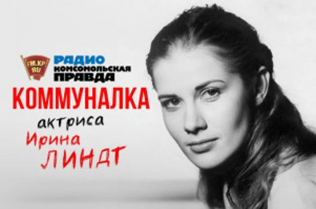 Ирина Линдт: "Моя личная жизнь - это мой сын"