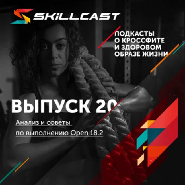 020. Анализ и советы по выполнению Open 18.2
