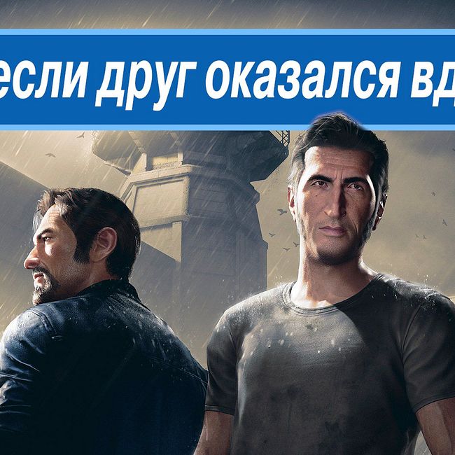 EA на коне, обзоры A Way Out и Far Cry 5, будущее Duke Nukem