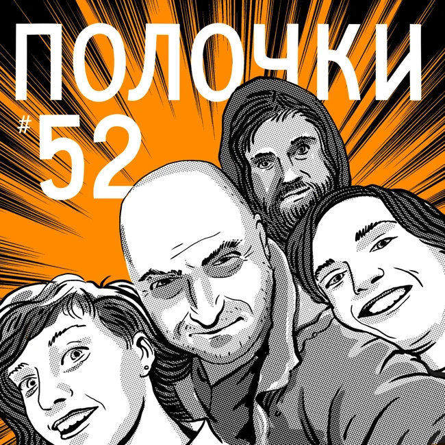 Выпуск 52: Олег Тищенков