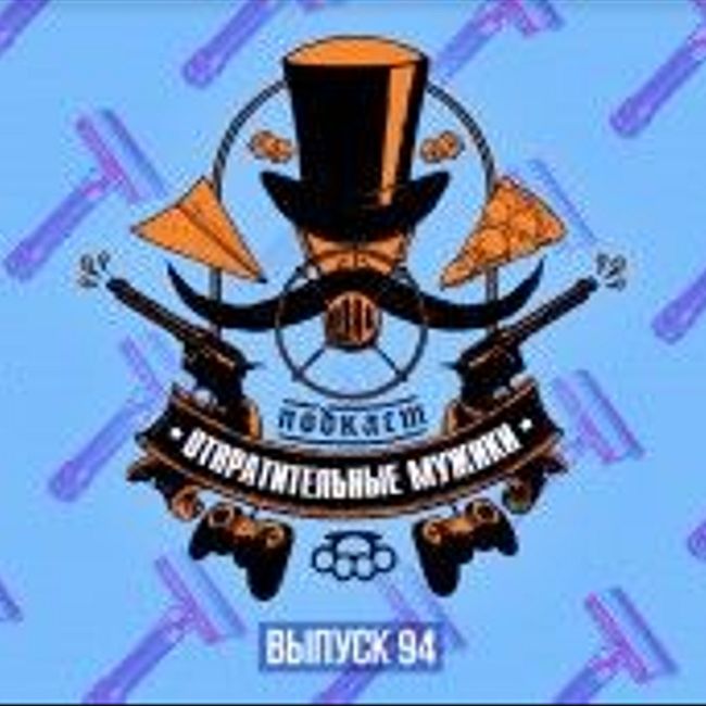 Выпуск 94. EPICENTER, Westworld, Frostpunk и уроки русского мата для иностранцев
