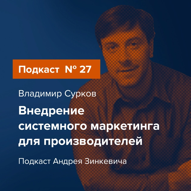 Системный маркетинг для производителей
