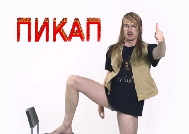 Деформация пикап-движения