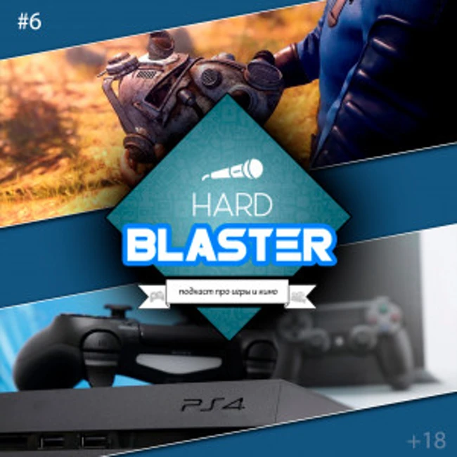 Подкаст HARDBLASTER #6 - обрезанный Fallout 76 и E3 2019 без Sony