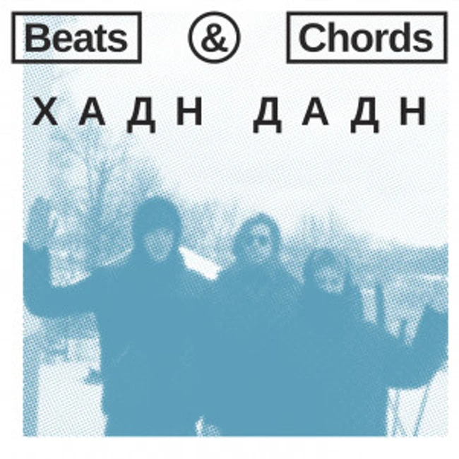 017: «Хадн дадн»