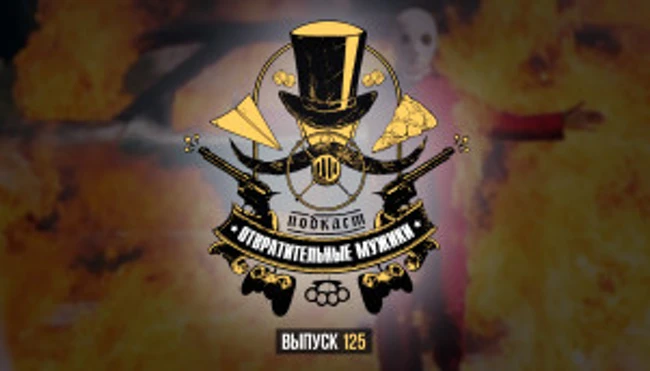 Выпуск 125. Философия игр, смысл фильма «Мы», и новая «Игра престолов»