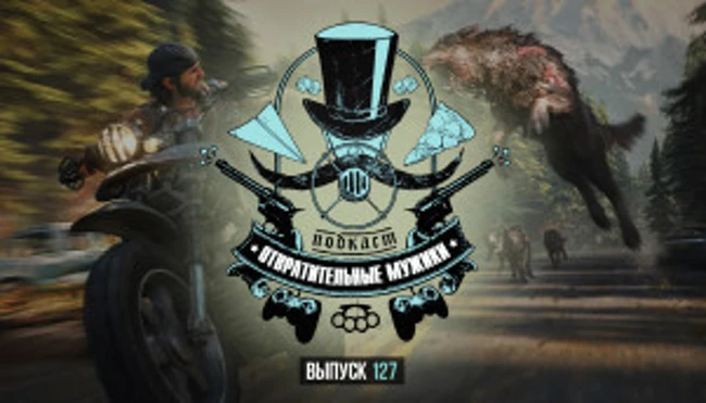 Выпуск 127. Пызнь Жосле
