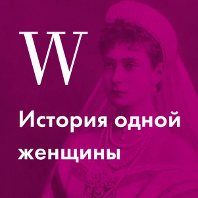 История императрицы Александры Федоровны, которую обвиняли в падении монархии
