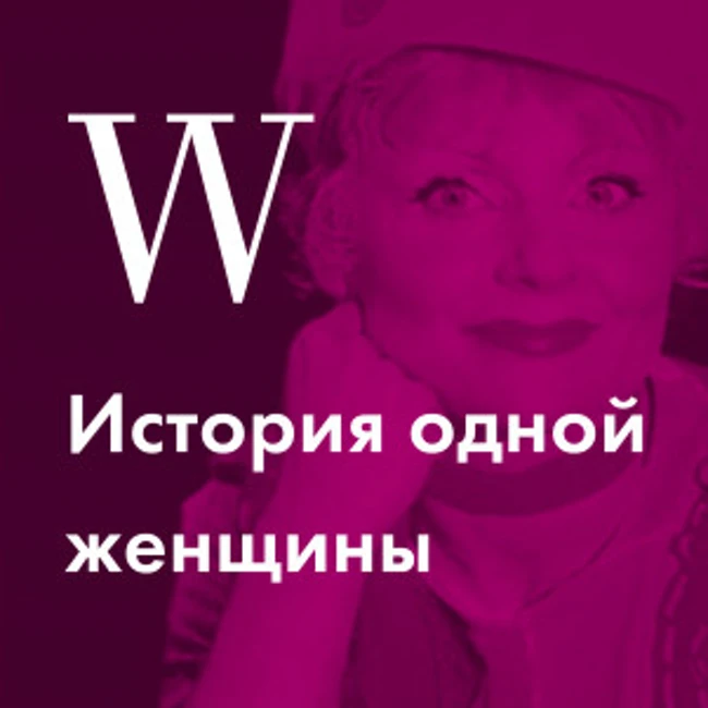 История Ирины Асмус, первой советской клоунессы