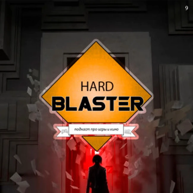 Подкаст HARDBLASTER Выпуск 9 - Control и новый Терминатор