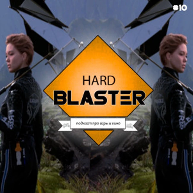 Подкаст HARDBLASTER Выпуск 10 - Death Stranding и новая колда