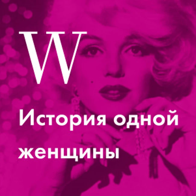 История Мэрилин Монро, чья звезда закатилась так рано