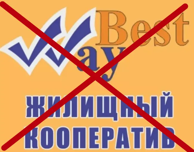 Горькая правда о ЖК БестВей (BestWay)