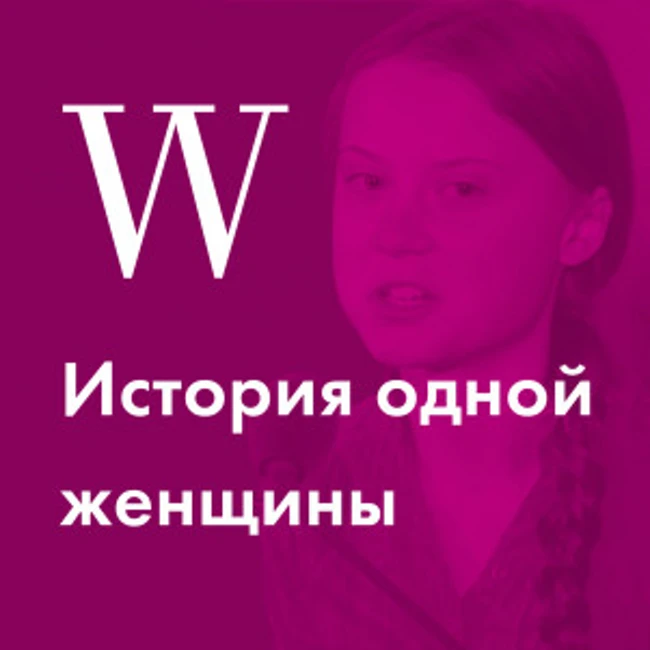 История Греты Тунберг, которая ненавидит людей и при этом ждет Нобелевскую премию мира
