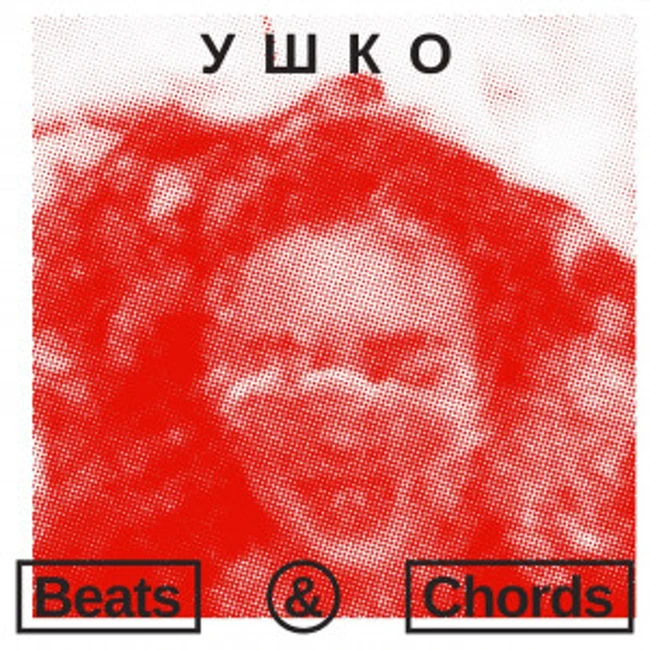 026: Ушко