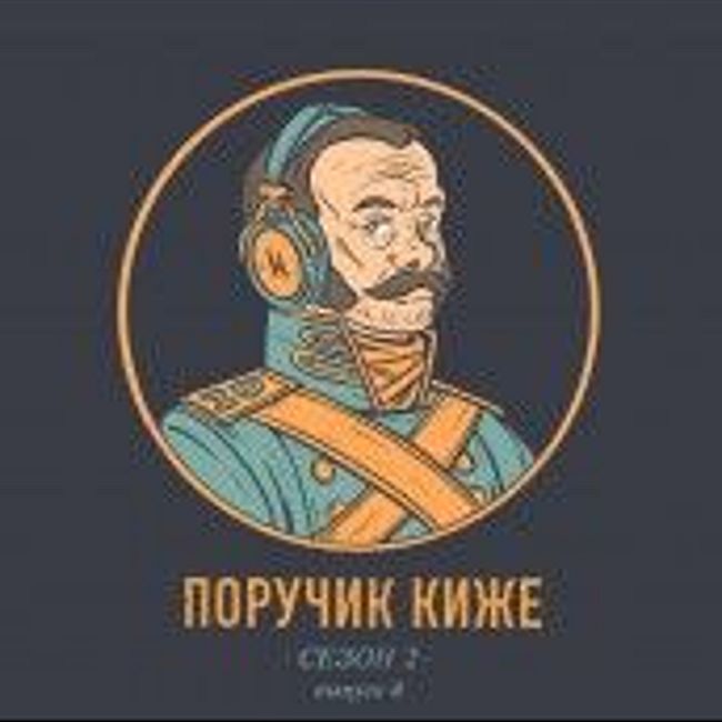 S2E4. Скоморохи: Первые запрещенные музыканты в России