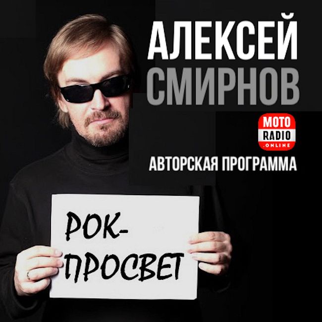 Панки на МОТОРАДИО - NINA HAGEN в программе Алексея Смирнова "Рок-Просвет".