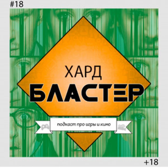 Подкаст ХАРДБЛАСТЕР Выпуск 18 - сериальный. Что посмотреть на карантине