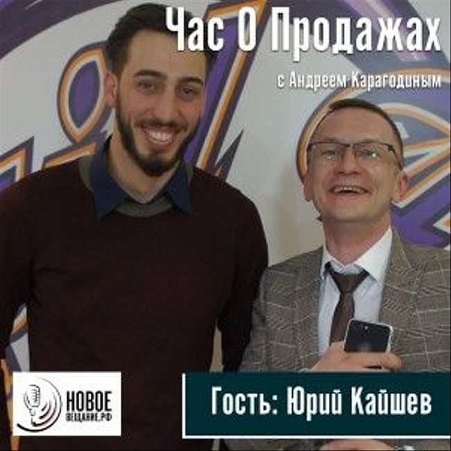 владелец бизнесов - Юрий Кайшев (интервью)